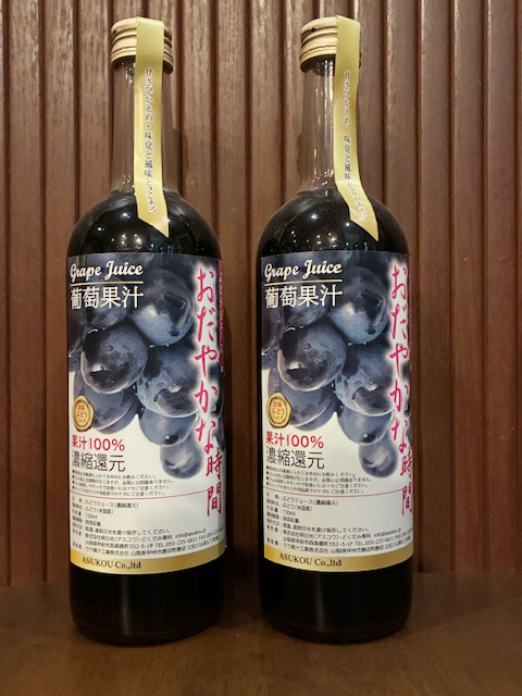 葡萄ジュース