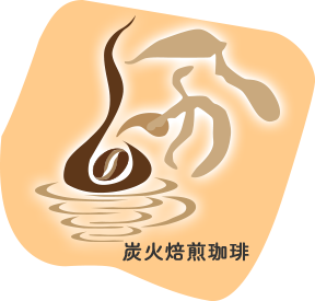 珈琲たかのロゴ